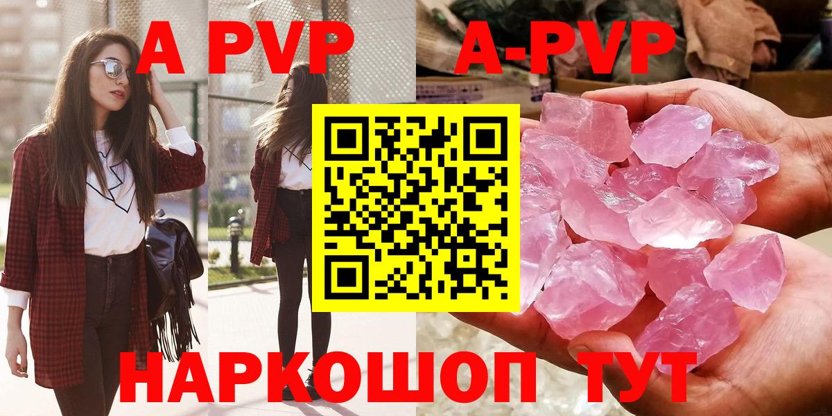 Альфа ПВП Crystall  A-PVP Crystall  Чайковский  наркошоп  Вход с VPN 