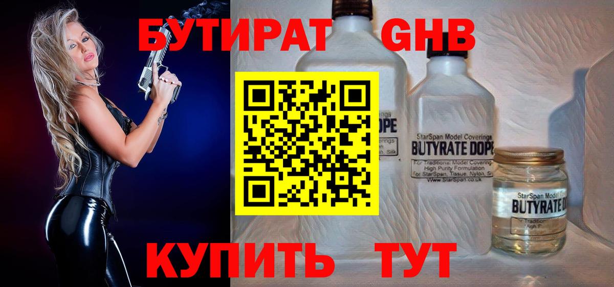 Бутират 1.4BDO  Бутират  Чайковский  Вход с VPN 