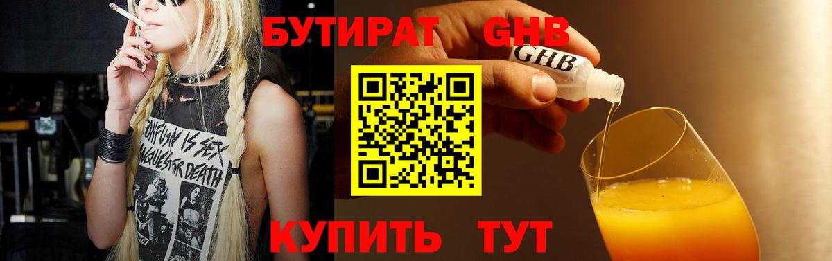 БУТИРАТ бутандиол Чайковский