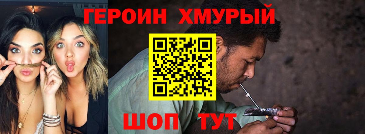Чайковский  ГЕРОИН  Вход с VPN  Героин хмурый 
