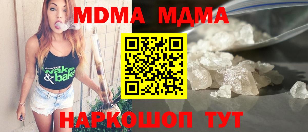 Чайковский  MDMA молли  МДМА  МДМА crystal  Вход с VPN 