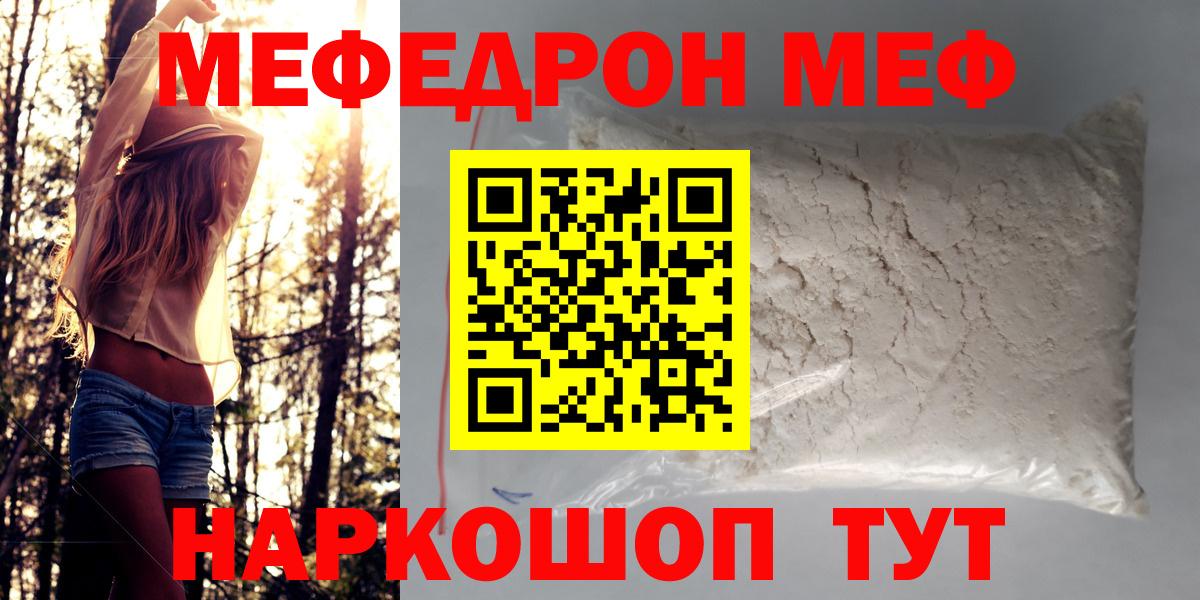 МЕФ 4 MMC  МЯУ-МЯУ  Мефедрон  Чайковский  МЯУ-МЯУ VHQ  Вход с VPN 