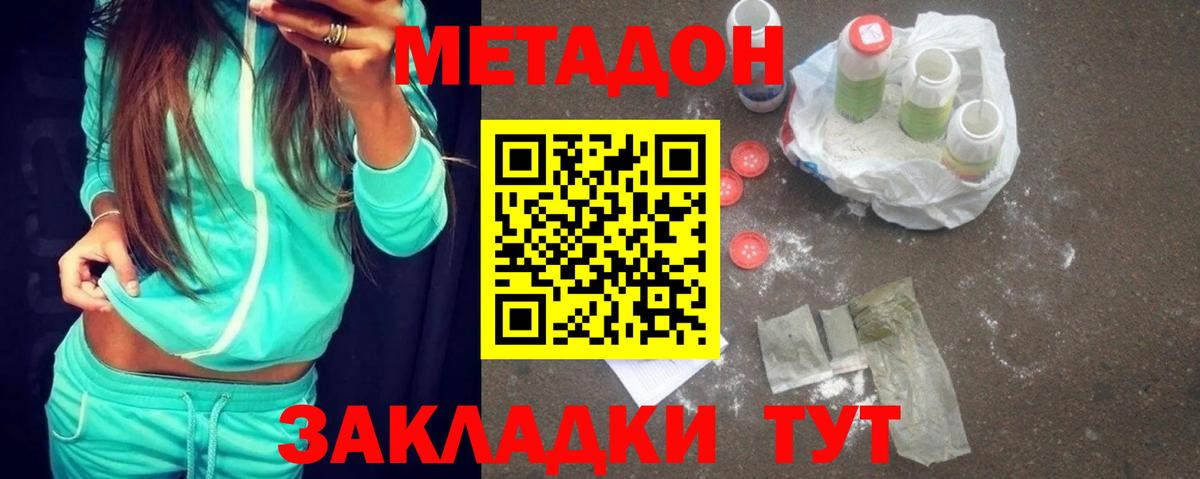 Метадон methadone  площадка официальный сайт  Вход с VPN  Чайковский  Метадон мёд 