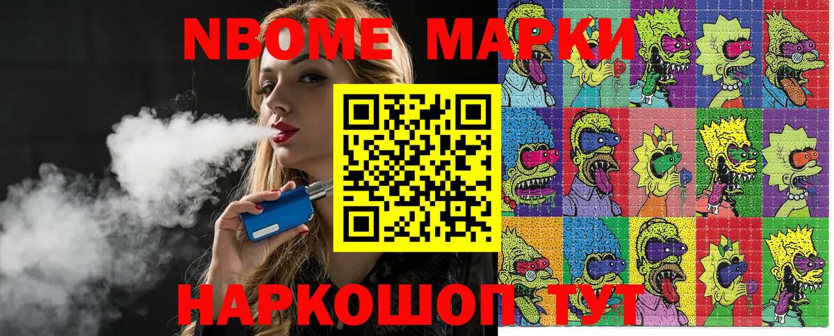 Марки NBOMe 1,5мг  Вход с VPN  Наркотические марки  Чайковский 