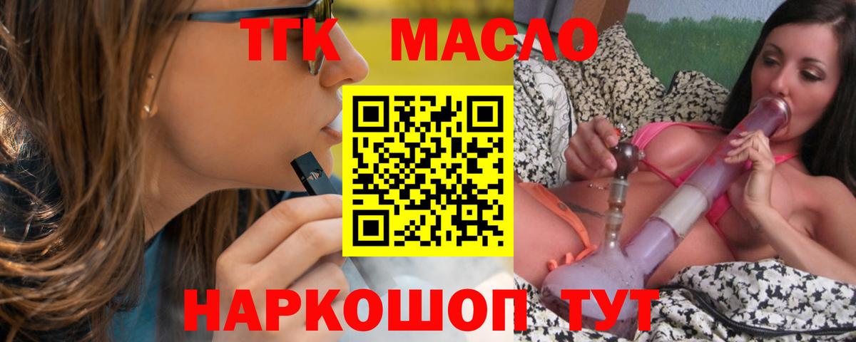 Дистиллят ТГК вейп с тгк  Вход с VPN  Чайковский  Дистиллят ТГК Wax 